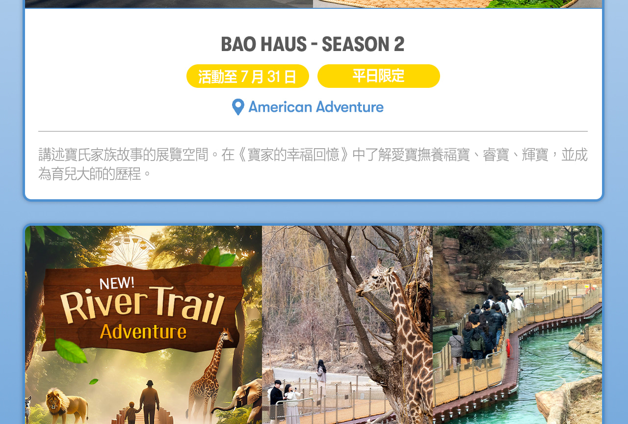 愛寶樂園之旅：熊貓世界快速通關（截止至7月31日）+ 可選餐點