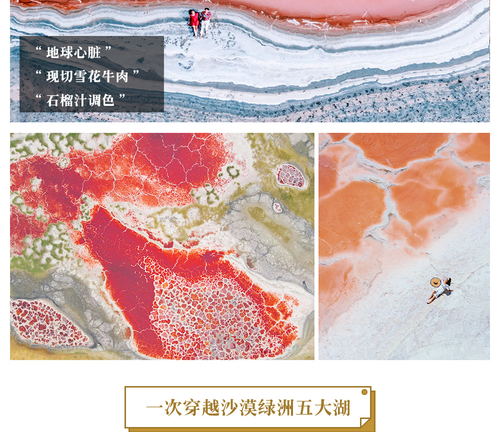 寧夏探索星空5日（沙漠七號星空營地+五湖穿越粉色湖（無人機航拍）+沙坡頭+星空講座+篝火晚會+66號公路)