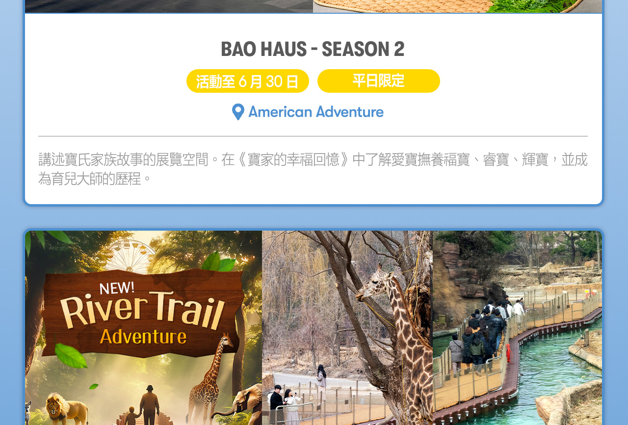 愛寶樂園之旅：熊貓世界快速通關（截止至6月30日）+ 可選餐點
