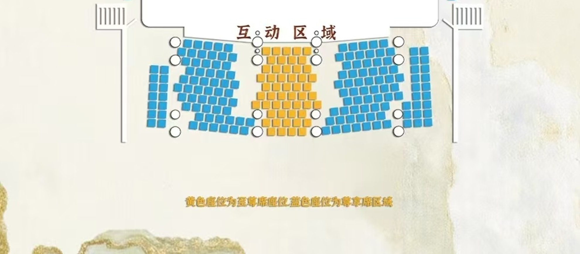 《夢尋西施》座位圖，黃色區域為VIP席，藍色區域為普通席
