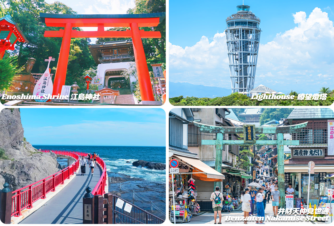 江之島是一座融合神話傳說與海濱風光的浪漫小島，因江島神社與絕美海景而聞名。