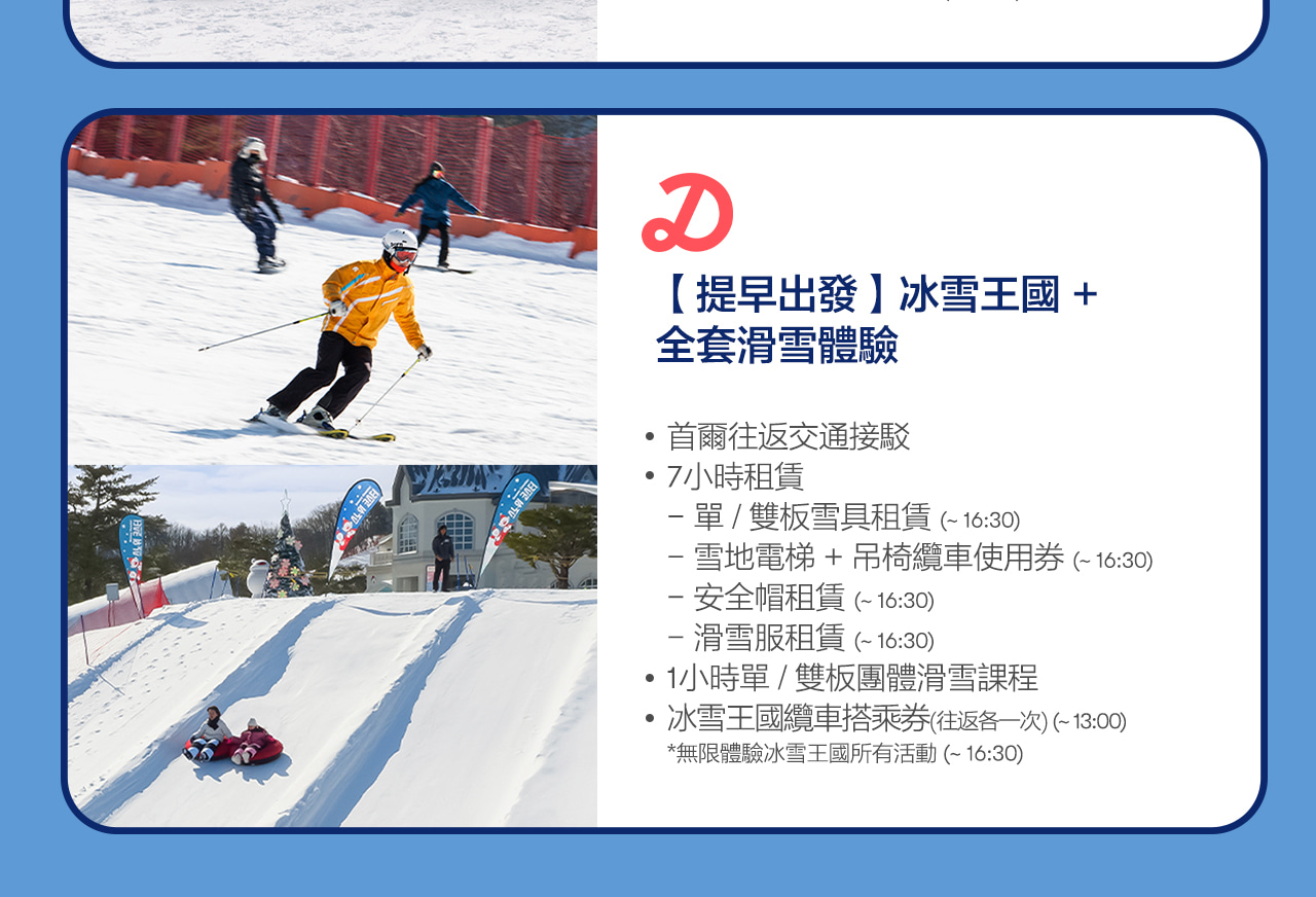 洪川大明維瓦爾第度假村冰雪王國滑雪場門票＆教學＆交通