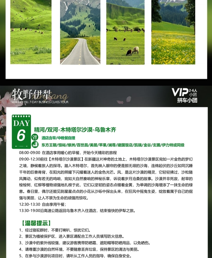 【櫻花季促銷】新疆牧野伊犁1+1頭等艙7日（吐爾根杏花溝+那拉提+木特塔爾沙漠+賽里木湖+六星街手工冰激凌+獨山子大峽谷+單反無人機）