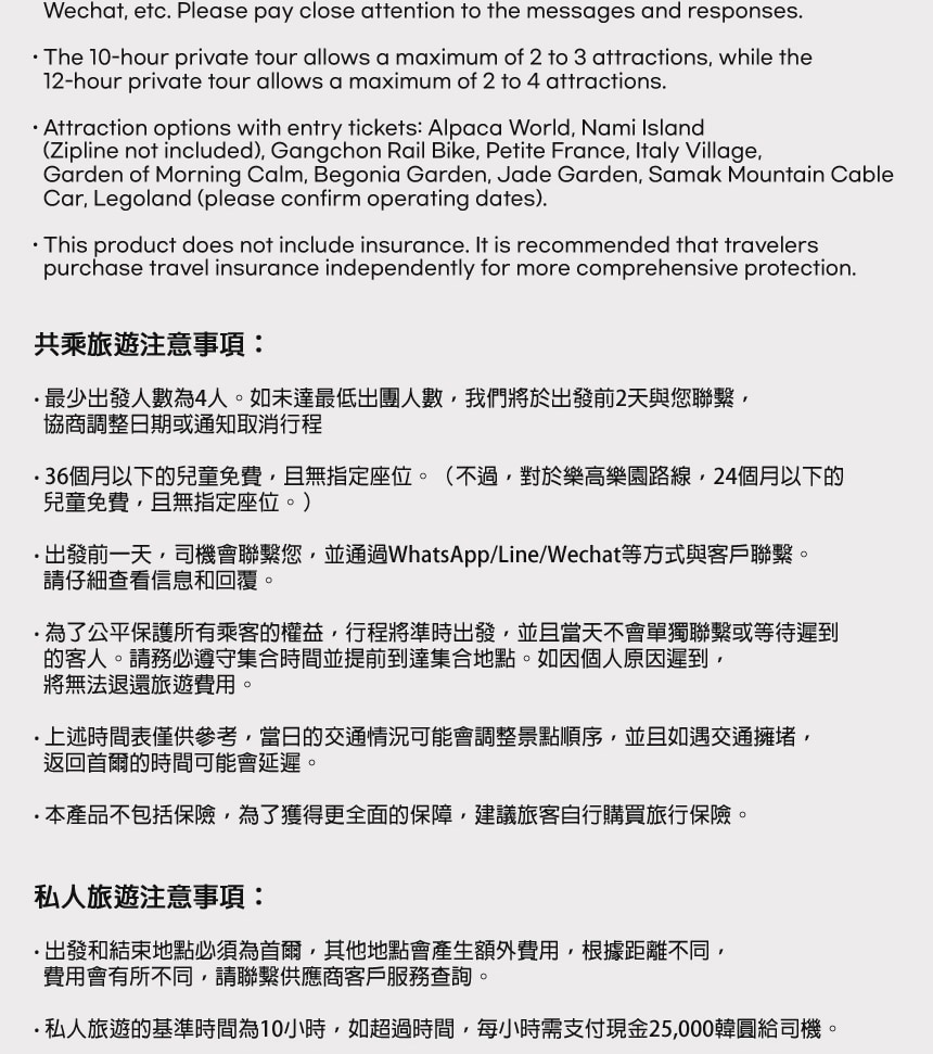 羊駝世界 & 南怡島 & 江村鐵路自行車 & 小法國村 & 樂高樂園