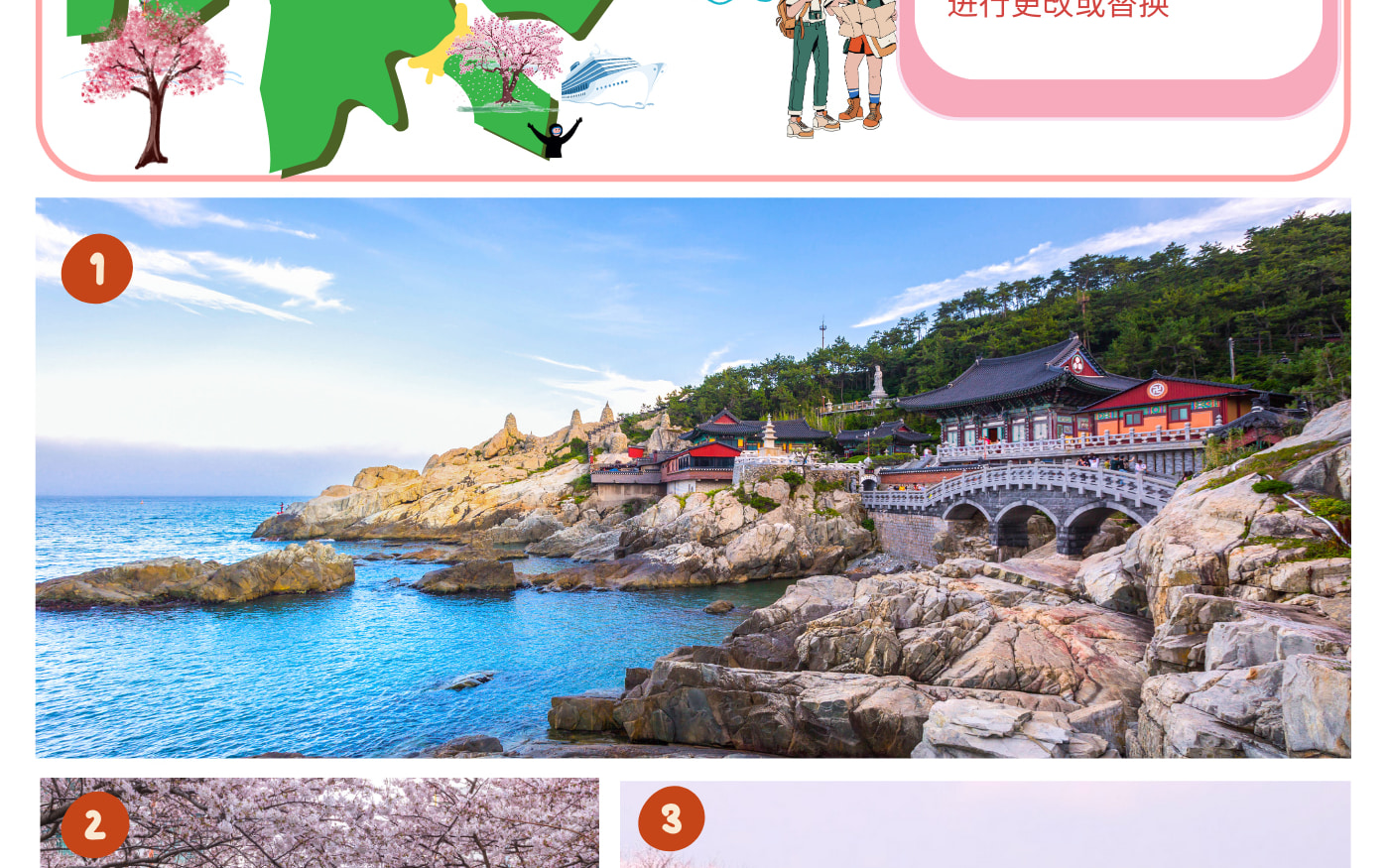釜山賞櫻都市遊
