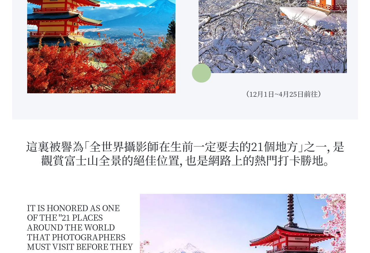 網紅打卡勝地-新倉山淺間公園-觀賞富士山全景的絕佳位置 網紅打卡勝地-新倉山淺間公園-觀賞富士山全景的絕佳位置