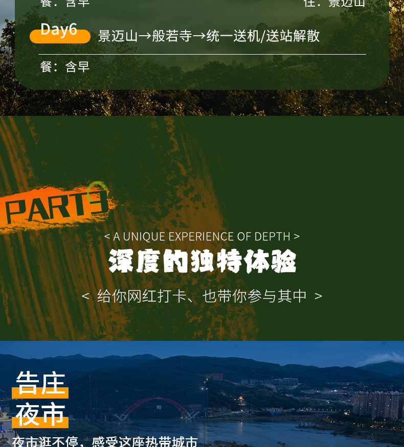 雲南版納往事6日（告莊夜市+傣族園+景邁山+中科院植物園+雨林徒步+野象谷+糯幹翁基古寨）