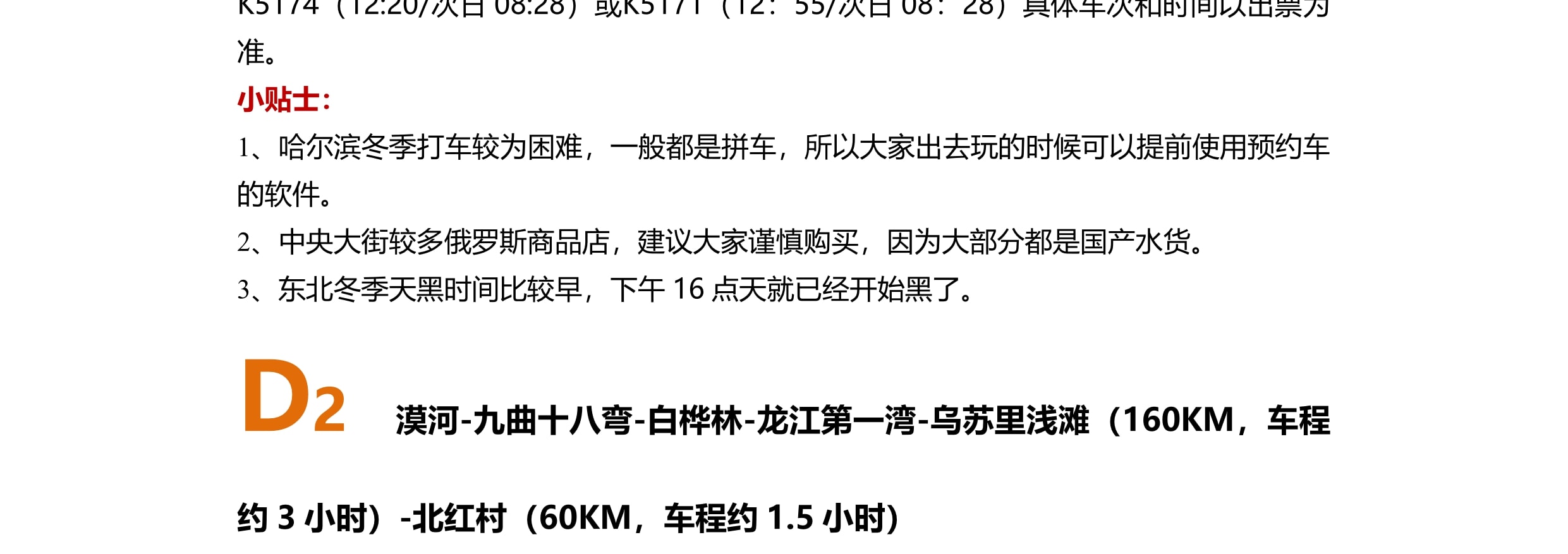 東北哈爾濱漠河長白全景9日（聖誕村滑雪+鄂溫克馴鹿+雪地溫泉+冬捕+霧凇長廊+雪地越野車+浪漫白樺林+馬拉爬犁）