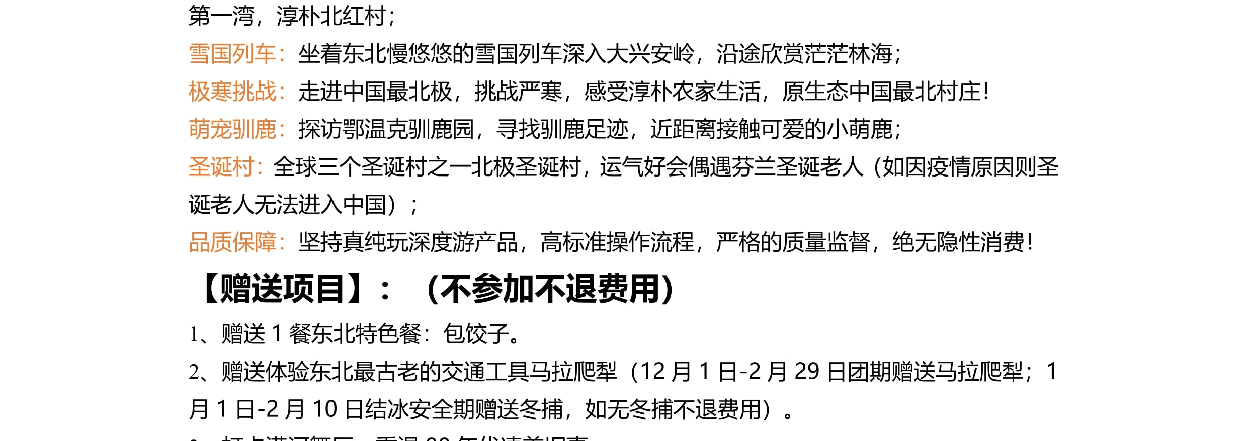 東北哈爾濱漠河長白全景9日（聖誕村滑雪+鄂溫克馴鹿+雪地溫泉+冬捕+霧凇長廊+雪地越野車+浪漫白樺林+馬拉爬犁）