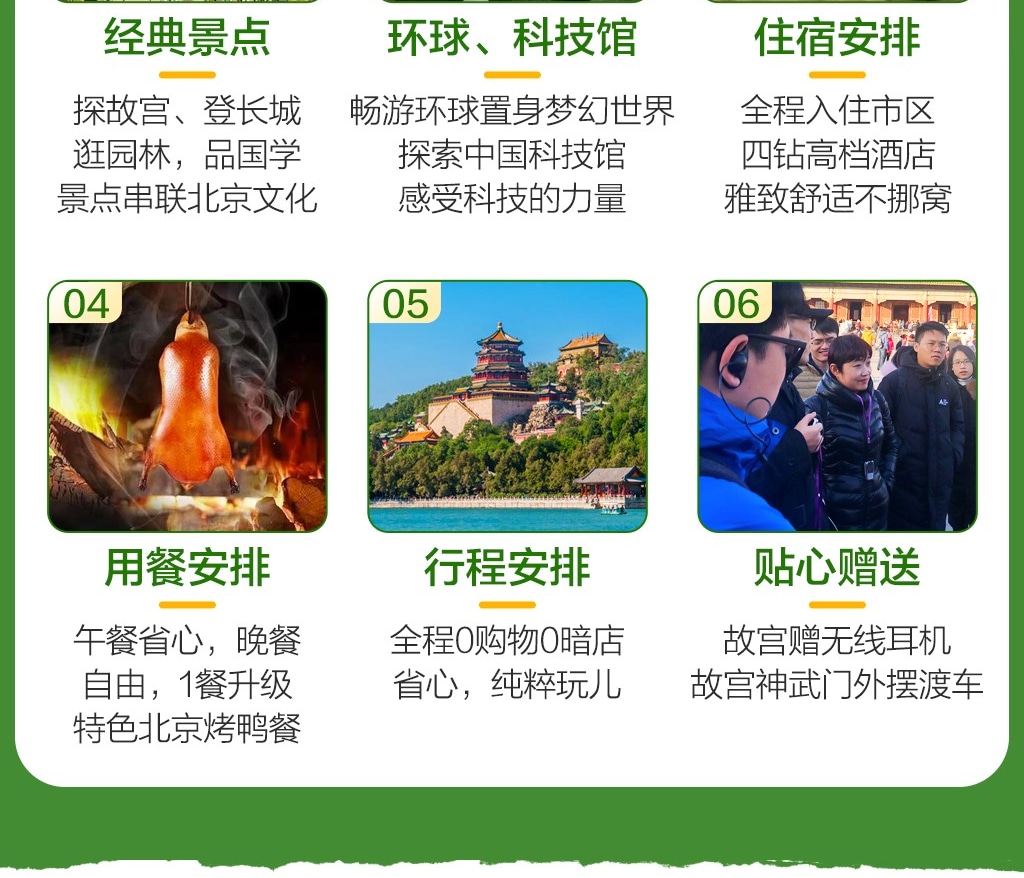 【環球親子純玩】北京全景精華遊5天4晚（環球影城1天暢玩+故宮深度講解+升旗儀式+八達嶺長城+中國科學館+頤和園+鳥巢+外觀清大/北大）
