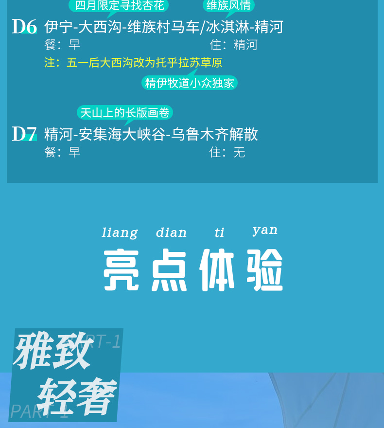 新疆伊犁春色7日（贈賽里木湖輕旅拍+無人機航拍+那拉提杏花谷+大西溝杏花+草原下午茶+民俗體驗+天山天池+安集海大峽谷）