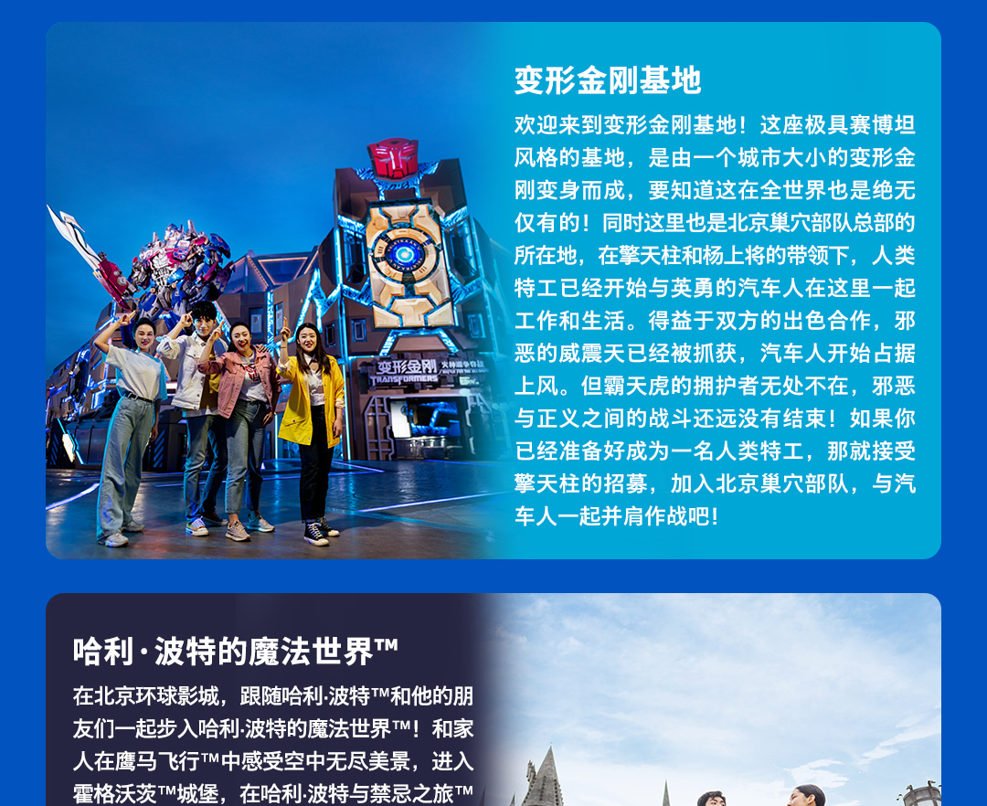 ❣️【限时特惠】北京环球影城门票 行程图 21