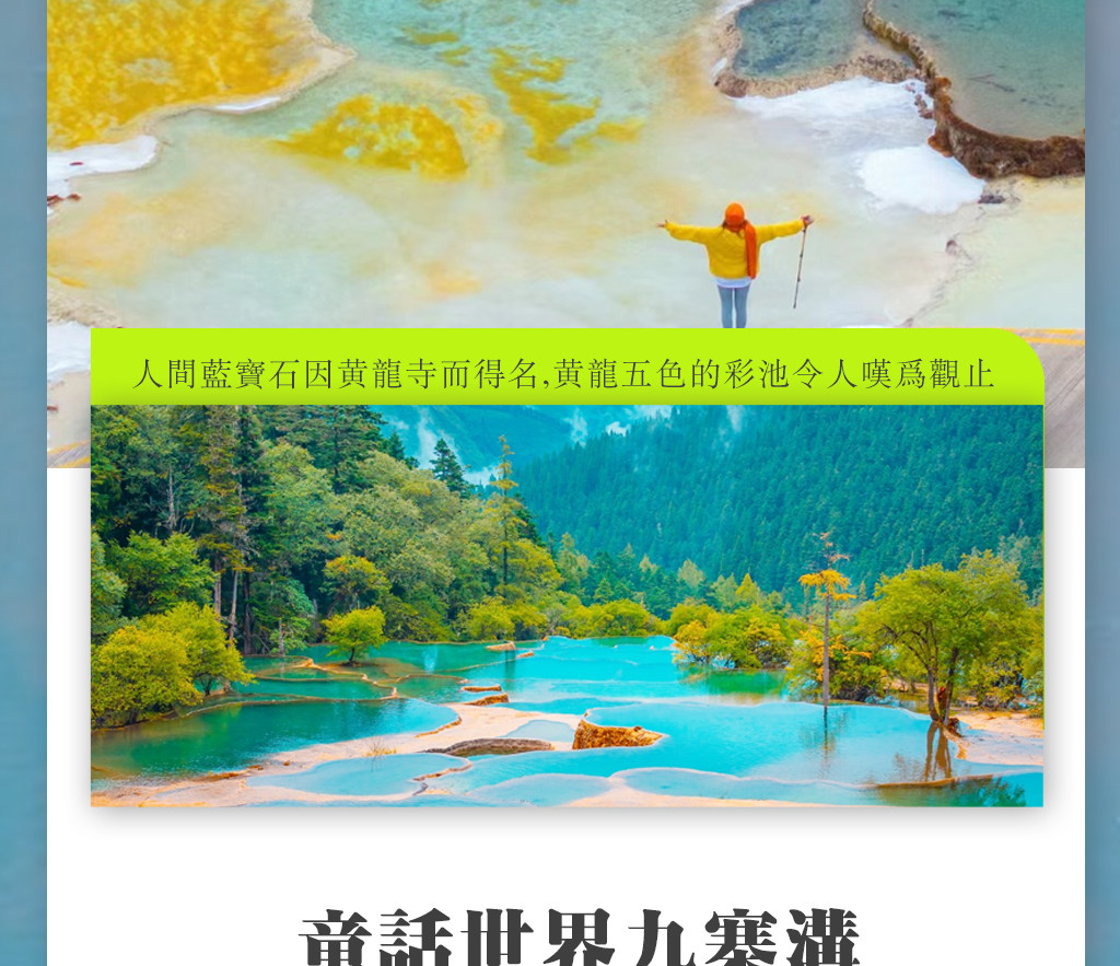 四川九寨黃龍都江堰熊貓樂園3天2晚跟團遊（陸地頭等艙+金牌導遊+市區小車接早+精選住宿+特色餐）