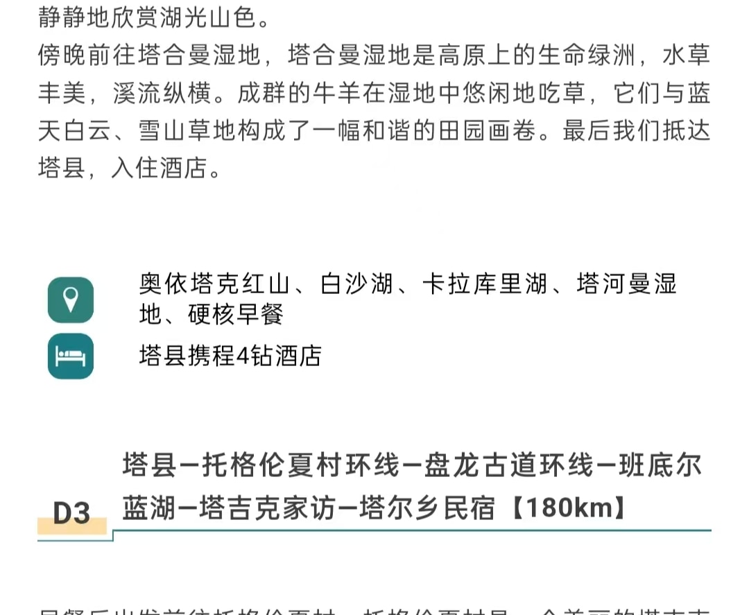 新疆煙火南疆7日（塔爾鄉杏花村+大同鄉+星空煮茶+塔吉克婚禮+慕士塔格冰川+白沙湖+盤龍古道+木吉火山口+喀拉庫勒湖+喀什古城）