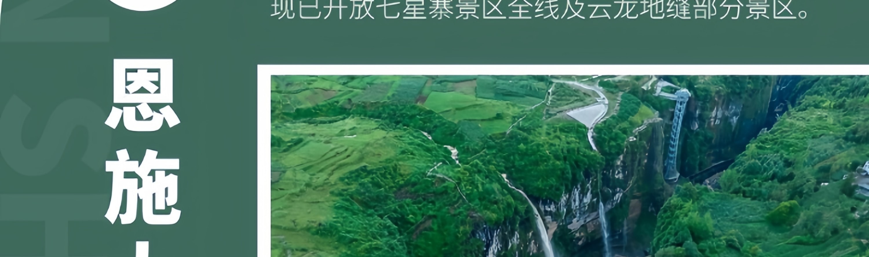 遇見恩施5日遊（4鑽/5鑽酒店+24h接送站/機+恩施梭布埡+土司城+恩施大峽谷+雲龍地縫+七星寨+大清江+土家女兒城）