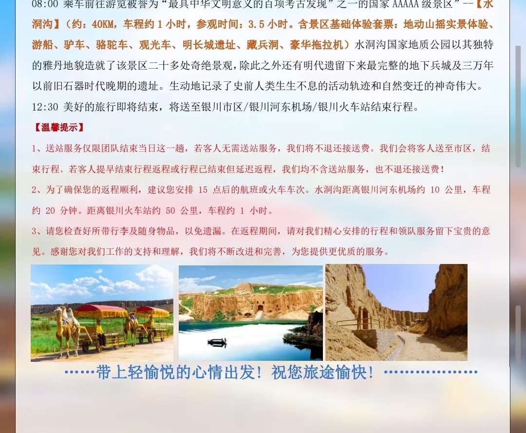 【私享定製團】寧夏探秘五湖5日（沙漠星星酒店+五湖穿越+中衛 66 號公路+鎮北堡西部影城+沙坡頭+西夏古村北長灘+懷遠夜市）