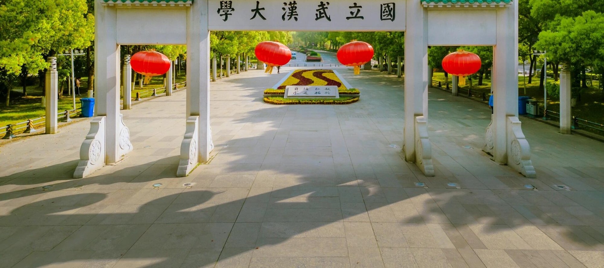 國立武漢大學牌坊，古樸莊重。承載百年學府風華，見證歲月變遷，是求知與人文的象徵