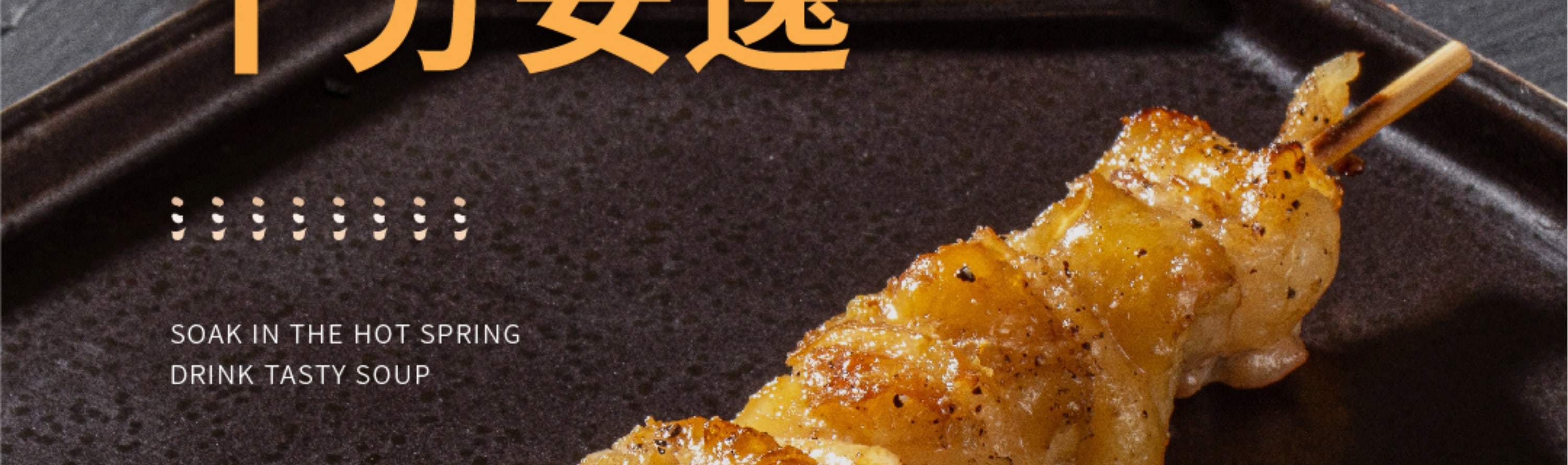 湯崎.湯泉生活TENZ（福田口岸店）
