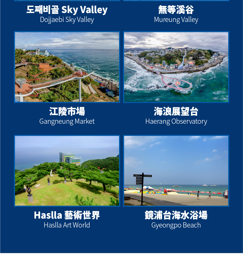 從釜山出發，東海線江陵 & 東海一日遊