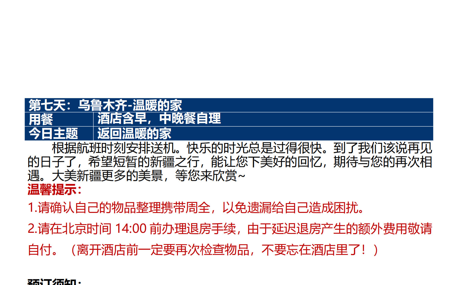 新疆冬漫阿勒泰7日遊（無人機航拍+禾木定點單反旅拍+禾木圍爐煮茶+S21沙漠公路+烏倫古湖+喀納斯村+禾木村+野馬生態園）