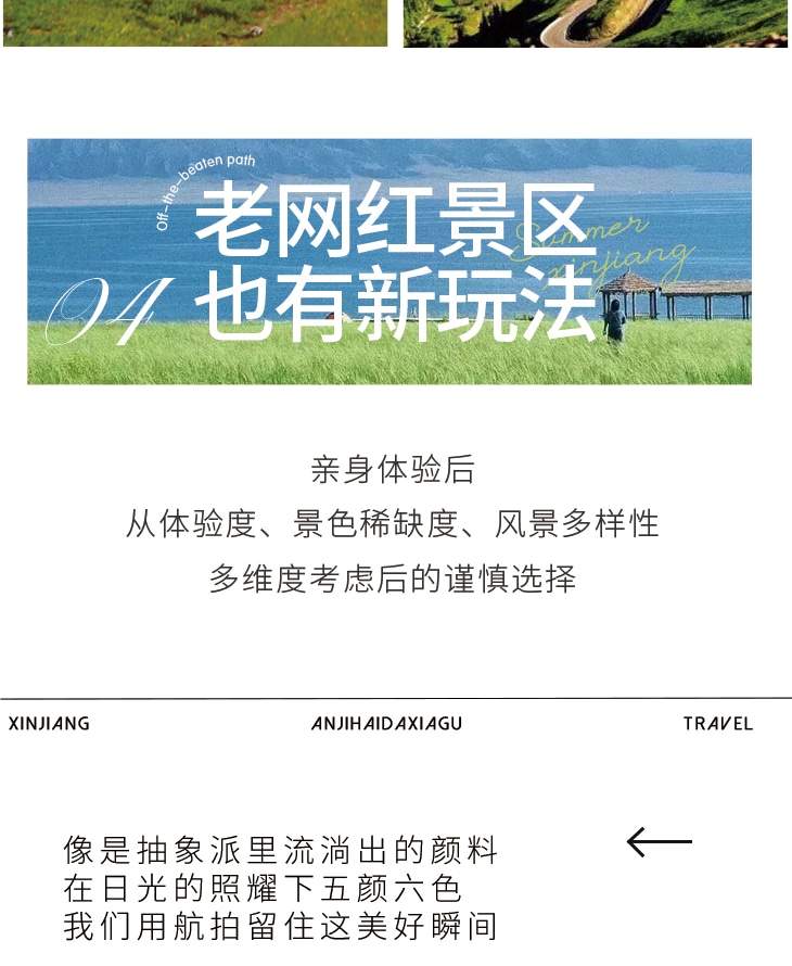 新疆伊犁縱貫天山五月版8日（全程旅拍攝影+全程坦克300出行+賽里木湖+安集海大峽谷+喀拉峻+恰西+那拉提+喀贊其+S101國防公路)