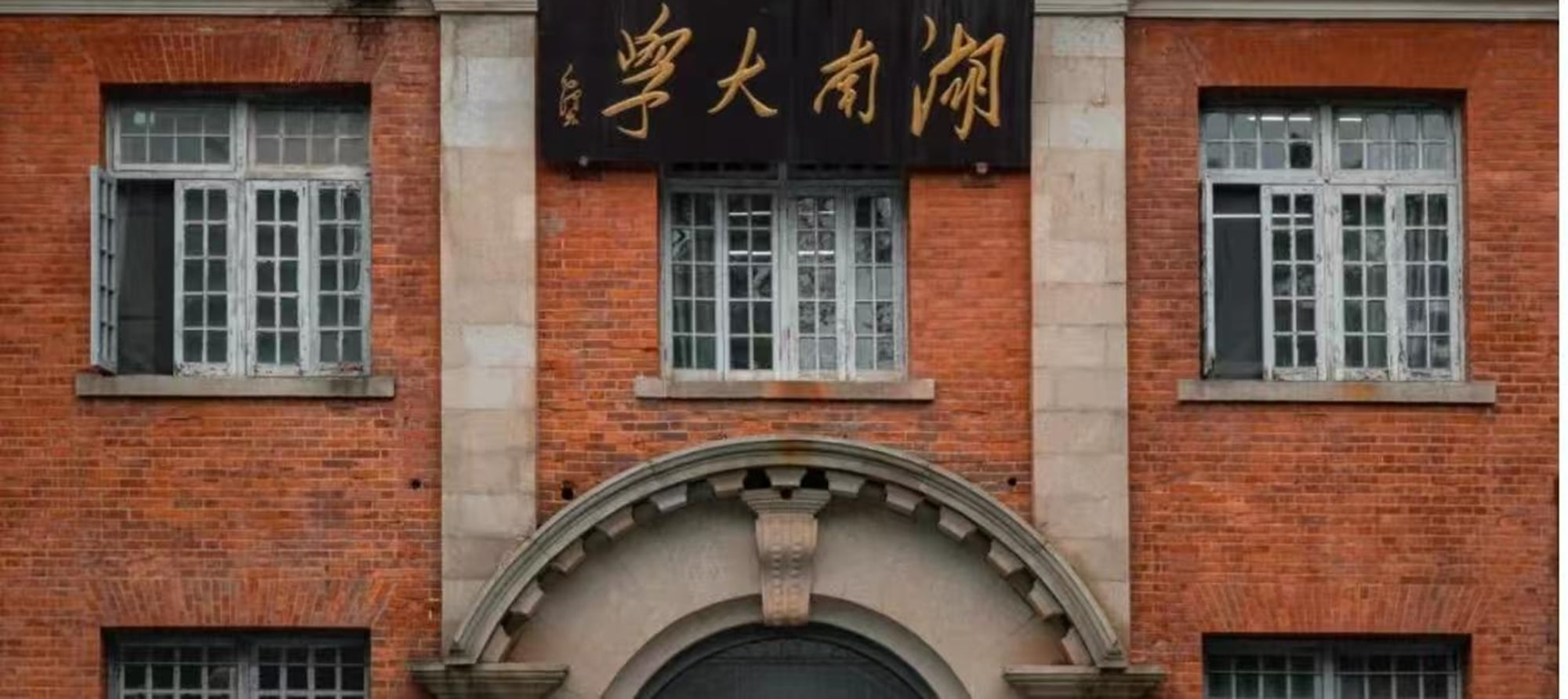 紅磚建築映紅旗，湖南大學，傳承百年學府的智慧與榮光