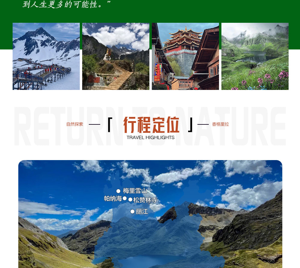 雲南南極洛5天高奢探索之旅（南極洛徒步+梅里雪山+既下山·松贊·麗世高奢住宿）