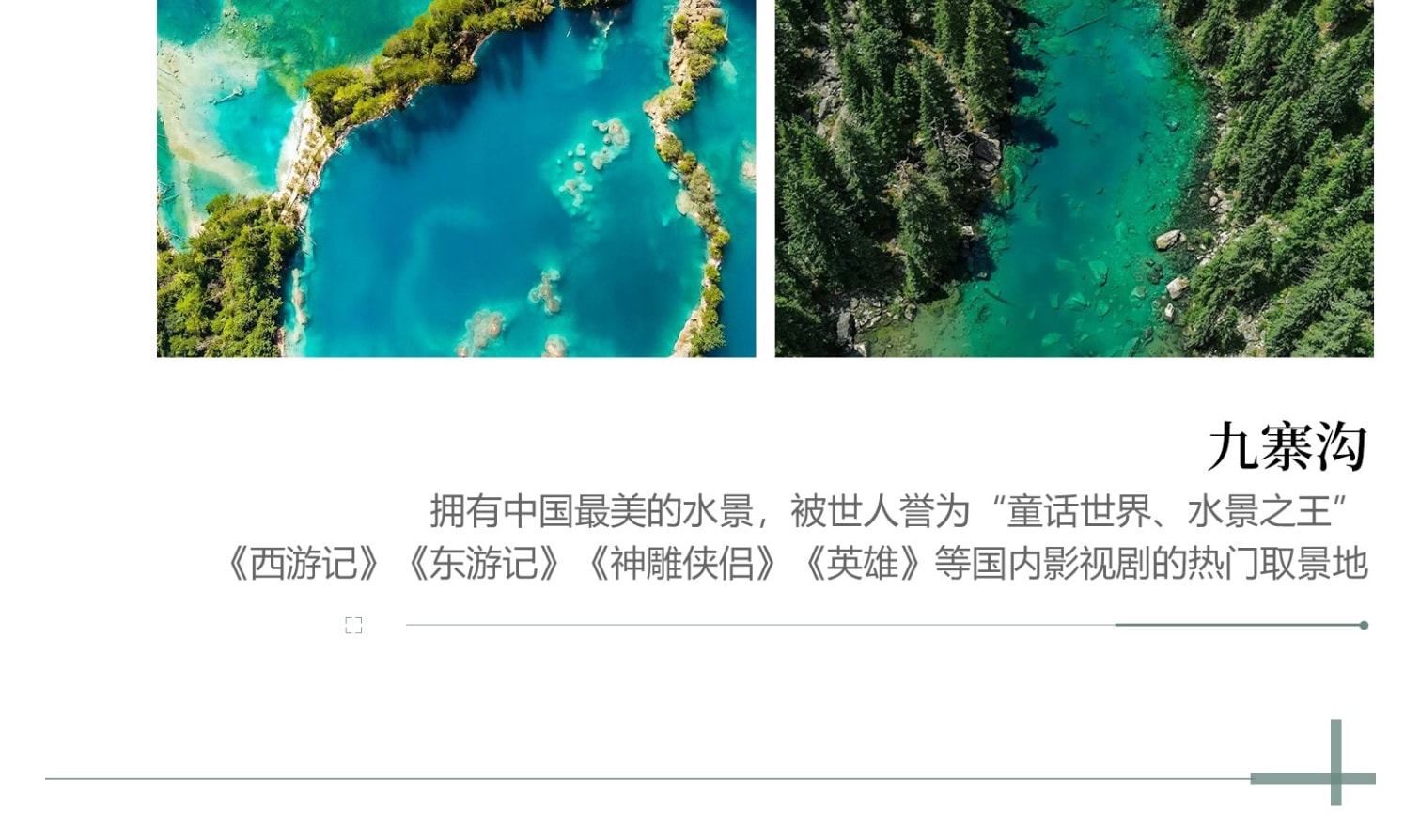 四川成都九寨溝6天5晚高端半自由行（成都自由行+九寨溝2日+黃龍+都江堰+樂山大佛+熊貓樂園+藏式旅拍+雪域犛牛宴）
