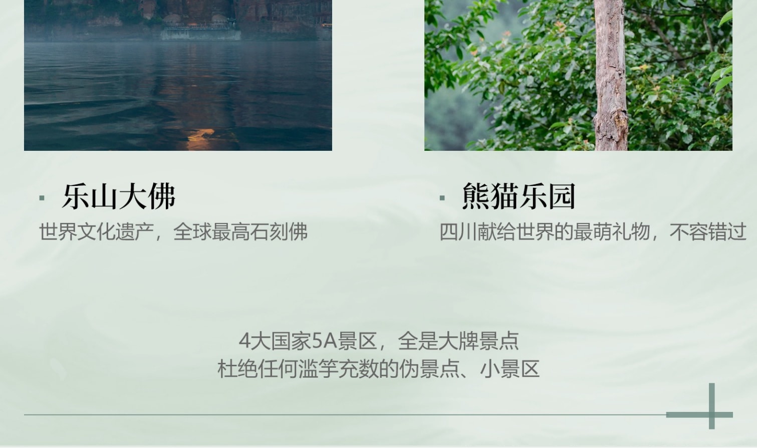 四川成都九寨溝6天5晚高端半自由行（成都自由行+九寨溝2日+黃龍+都江堰+樂山大佛+熊貓樂園+藏式旅拍+雪域犛牛宴）