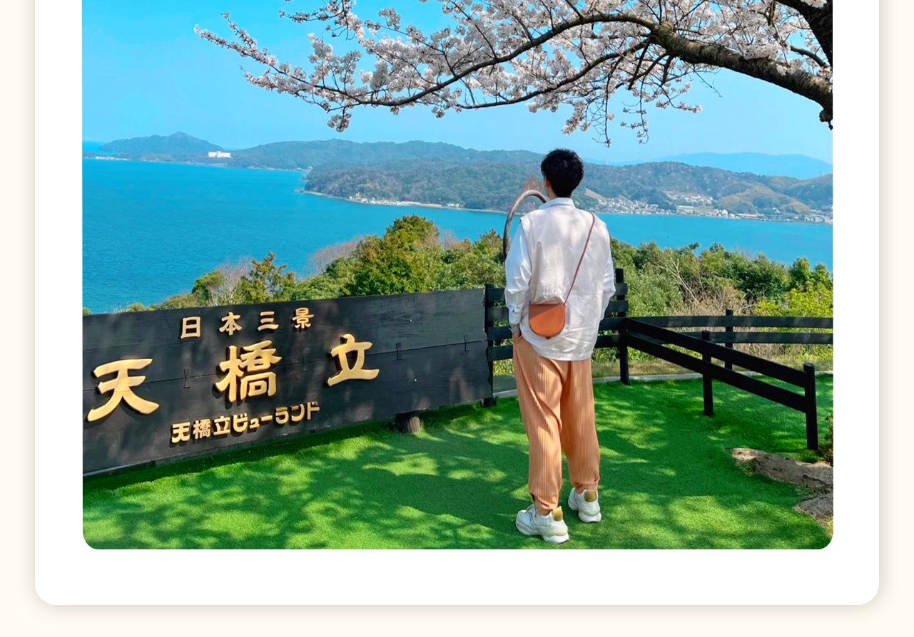 能欣賞純粹的自然風光，還能一覽海島的遼闊海景🌊。在文珠山上有可觀望天橋立的展望臺。山上有觀覽車及老少皆宜的遊樂設施。