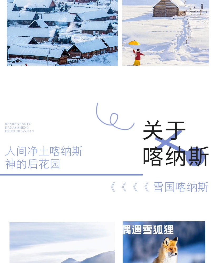 新疆疆北雙湖8日遊（1晚木屋雪景大窗房+二進賽湖日出專線+單反無人機旅拍+禾木旅拍含妝造+豪華加大商務車+喀納斯）