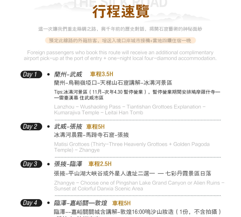 【私享定製團】甘肅河西走廊絲路5日之旅（支持外賓報名+世界文化遺產莫高窟+馬蹄寺石窟+鳴沙山月牙泉+七彩丹霞+嘉峪關）