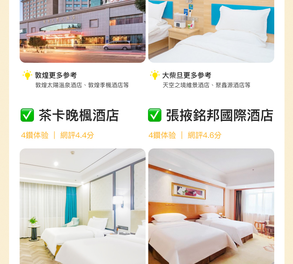 縱情西北·青甘大環線7日遊（西寧接送機+集合&散團日酒店+敦煌沙漠寫真+茶卡鹽湖+鳴沙山月牙泉&沙漠暢玩套餐+翡翠湖+莫高窟+遊牧體驗）