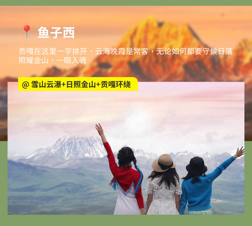 川西雪山巡禮4日遊（2-4人精品小團+硬派越野+單反無人機旅拍+四姑娘山+魚子西日照金山+墨石公園+姑弄村雪山咖啡+山野溪澗下午茶）