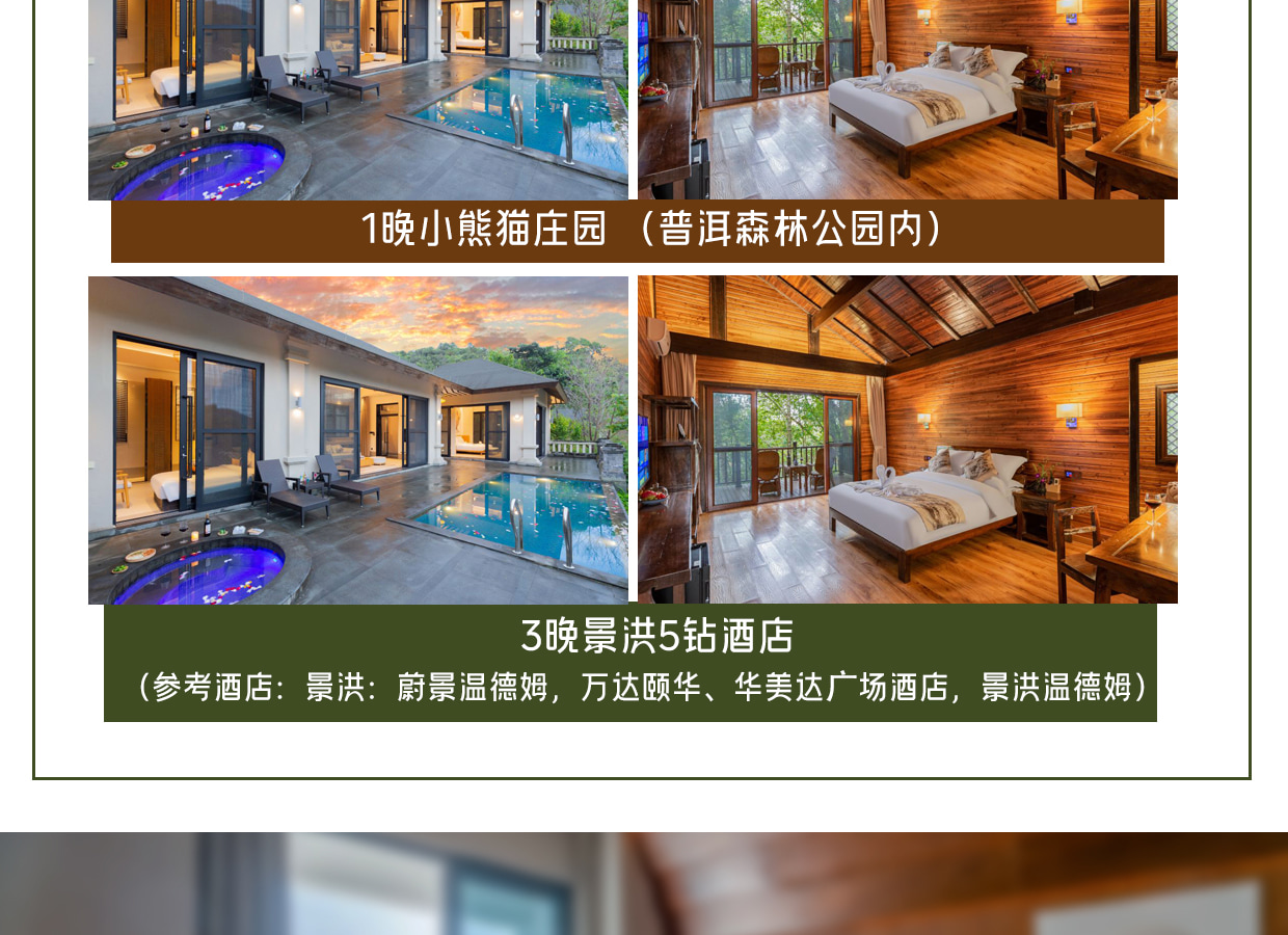 ❣️【放虎归山】云南西双版纳普洱6天5晚亲子游私家团(普洱森林公园+夜游植物园+小熊猫互动+告庄旅拍) 行程图 23