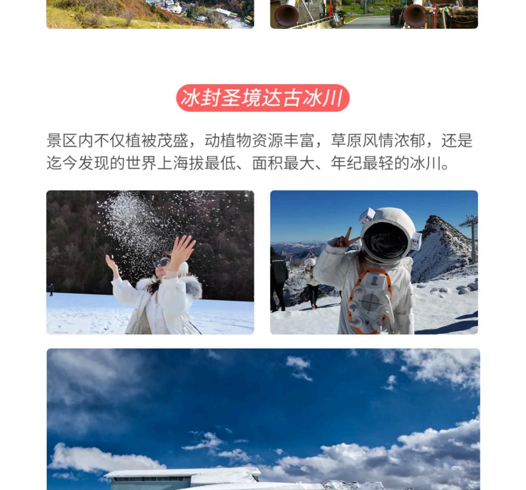 川西達古九寨4日（九寨溝+黃龍+畢棚溝+達古冰川+2-8人精品小團）