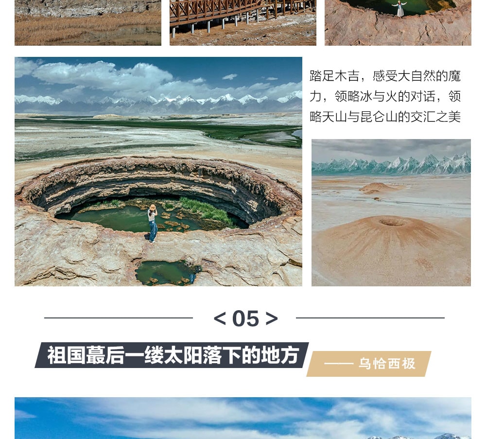 高奢新疆南疆喀什6日（白沙湖+喀拉庫勒湖+塔合曼溼地+喀什古城土陶手工體驗+中國西極+慕士塔格冰川+班迪爾藍湖+塔合曼溼地+木吉火山口）