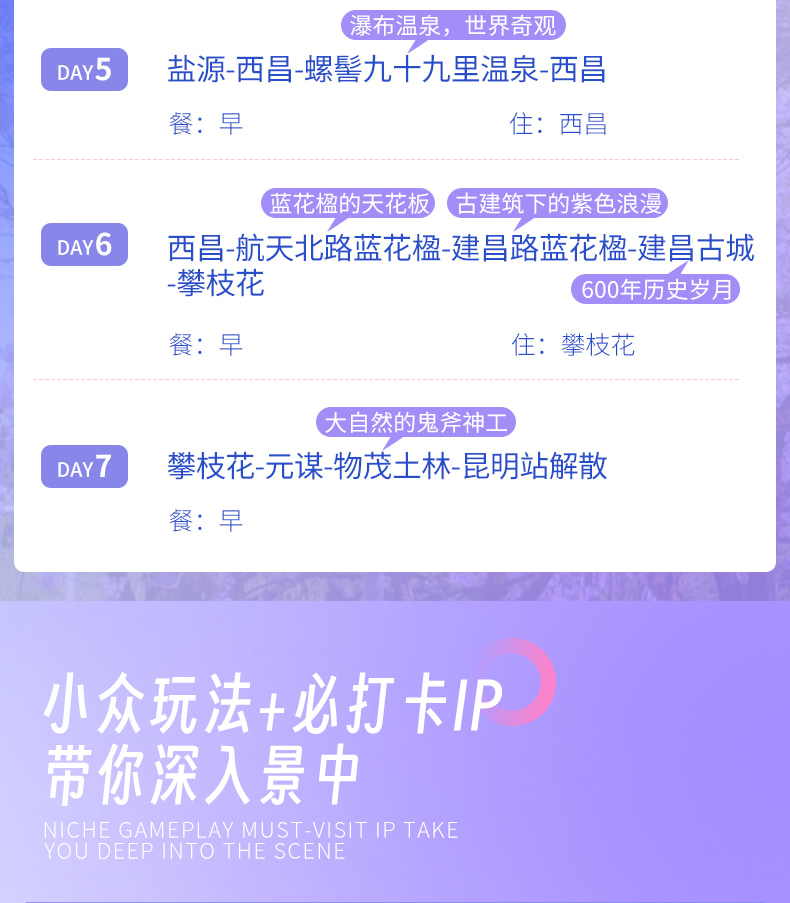 雲南昆明藍花楹與蒼洱瀘沽｜7天6晚2~7人小團（昆明+藍花楹+大理洱海+瀘沽湖+瀑布溫泉+西昌藍花楹+元謀土林）