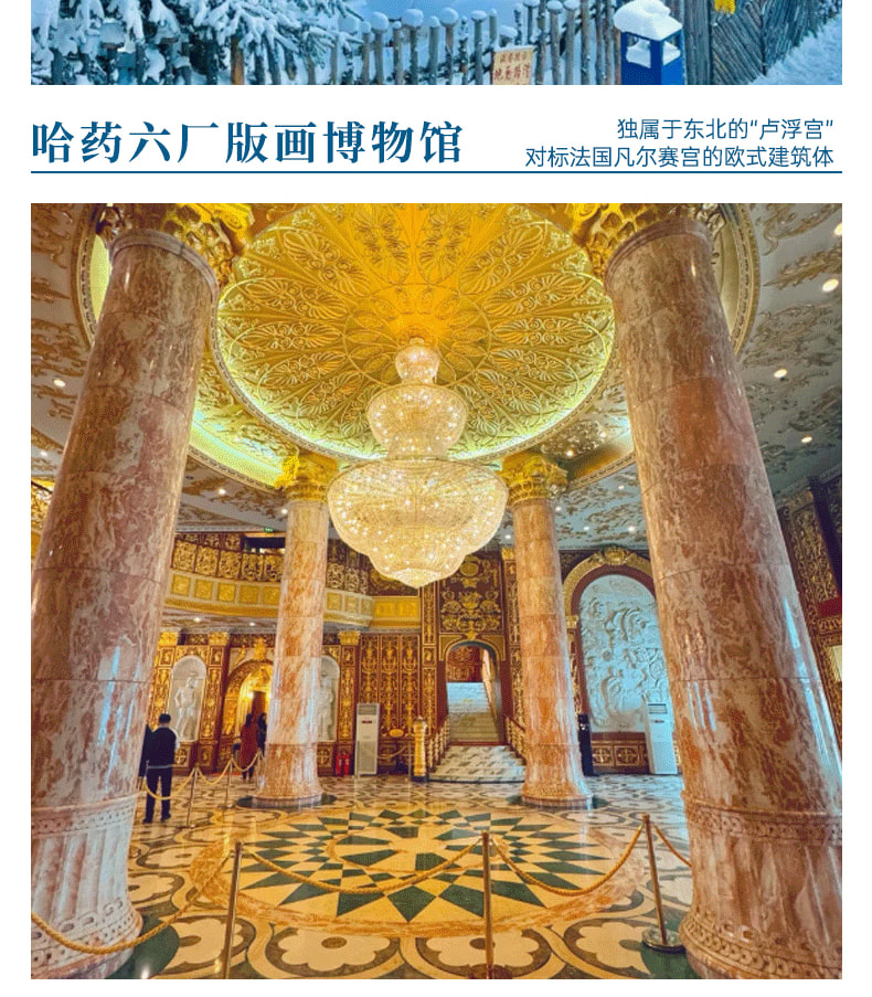 東北雪鄉冰雪烏托邦5日（哈爾濱+巴洛克古街+哈藥六廠博物館+童話雪鄉+橫道河子+鏡泊湖原生態冬捕+鏡泊湖+東北民俗村）