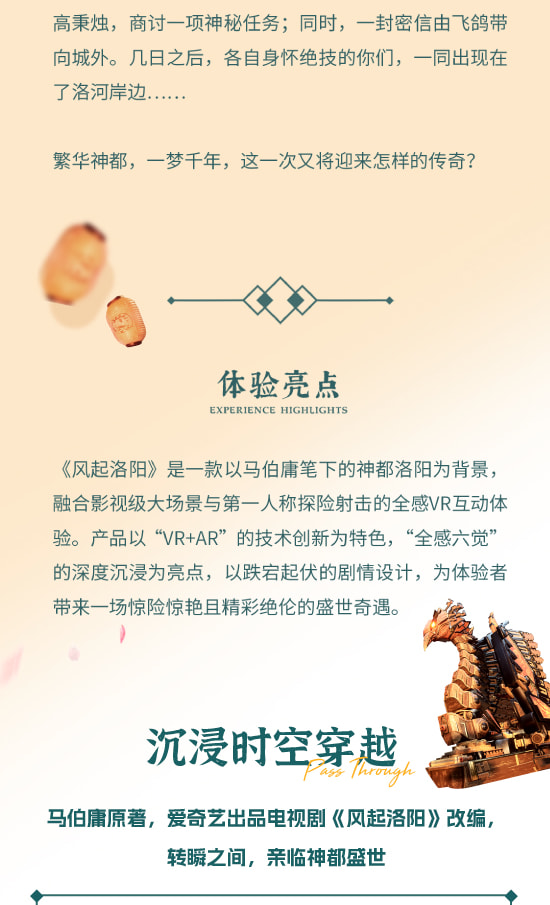 機遇時空X-META.全感VR世界.風起洛陽（深圳歡樂海岸店）