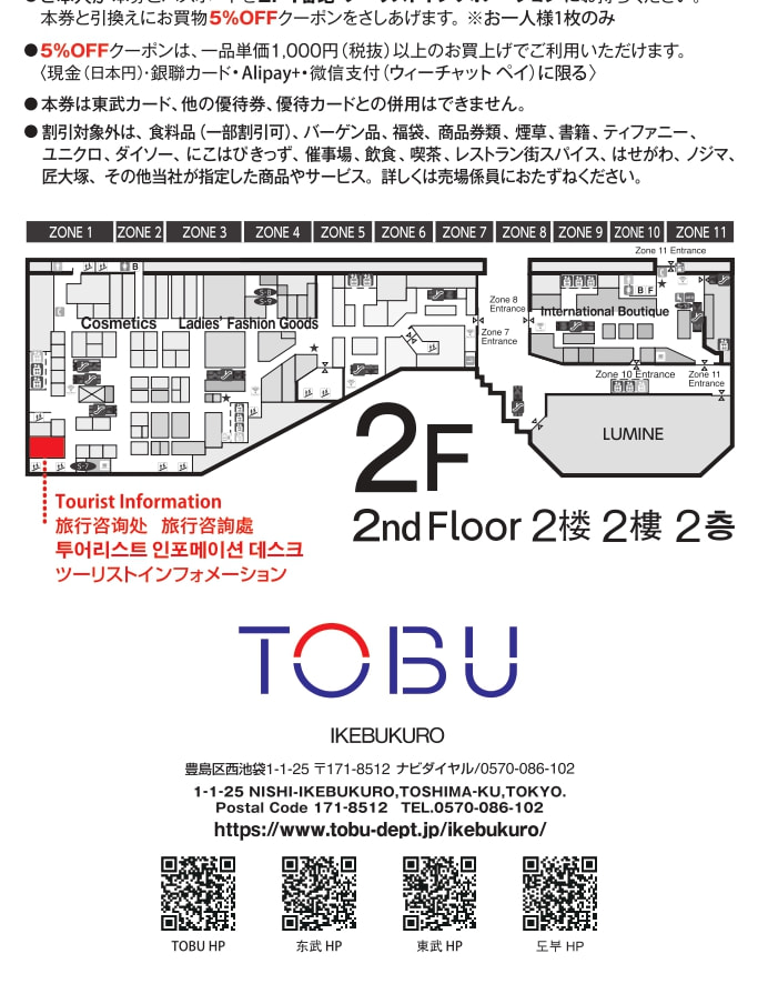 TOBU Department Store Ikebukuro Coupon Exchange Ticket