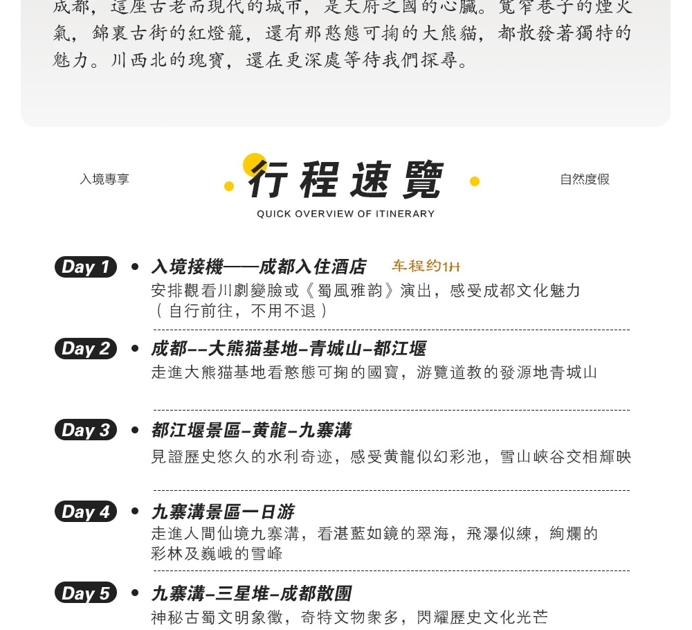 【櫻花季促銷】四川九寨溝5日（全程奢宿5鑽+非遺川劇變臉/蜀風雅韻+道教發源地青城山+都江堰+人間瑤池黃龍+探密三星堆+熊貓基地）