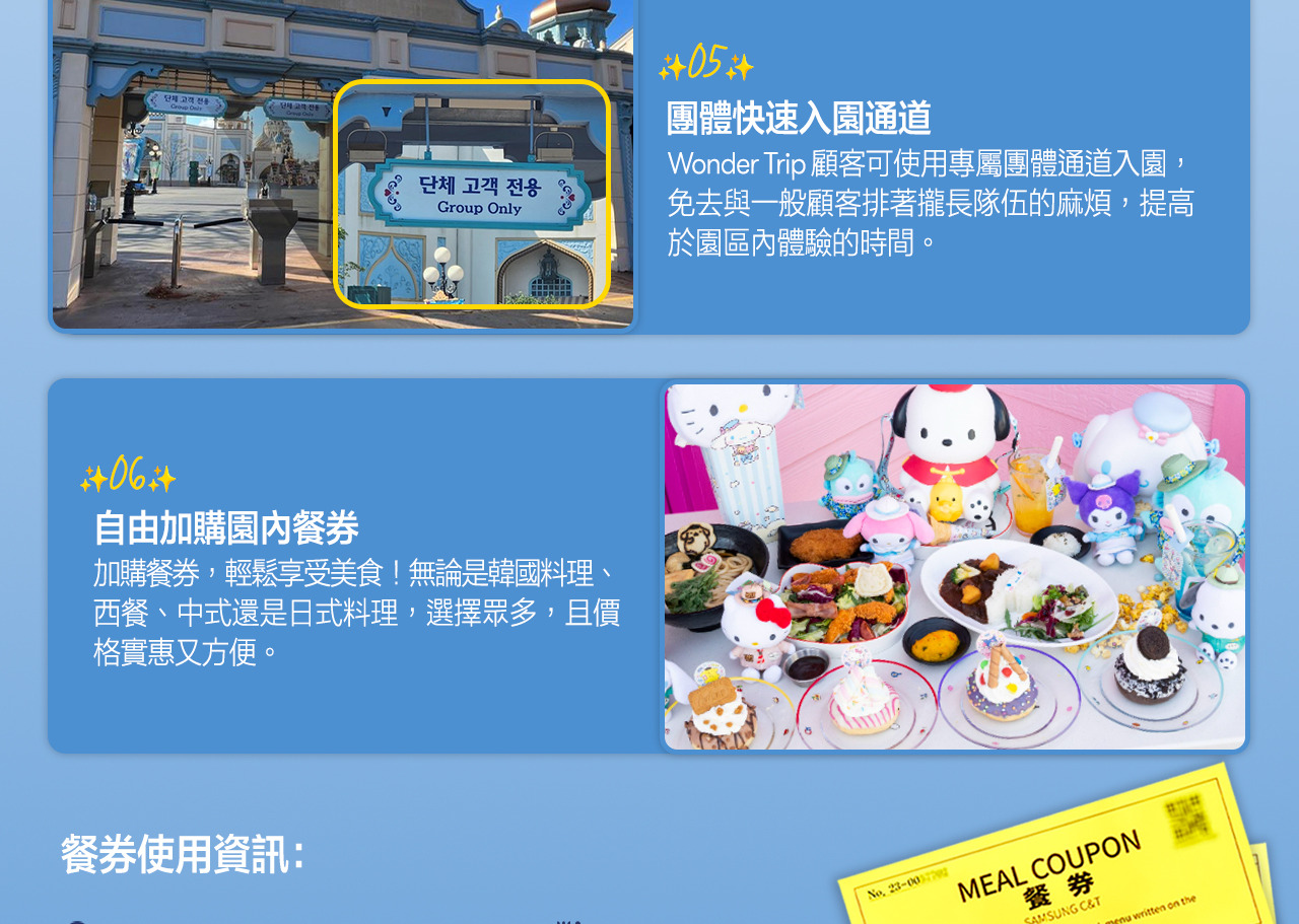 愛寶樂園之旅：熊貓世界快速通關（截止至7月31日）+ 可選餐點