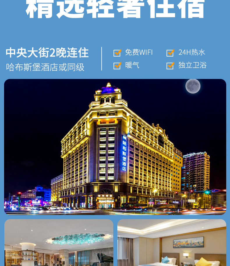 東北哈爾濱雪鄉晨淞暮雪私家6日（兩晚雪鄉景區連住+冰雪大世界+東方莫斯科citywalk+亞布力滑雪場+雪地摩托+越野車衝浪+夢幻家園）