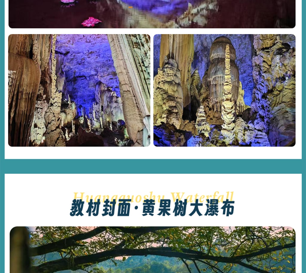 貴州山花爛漫5日（百里杜鵑+平壩櫻花園+青巖古鎮+織金洞+織金大峽谷+黃果樹瀑布）