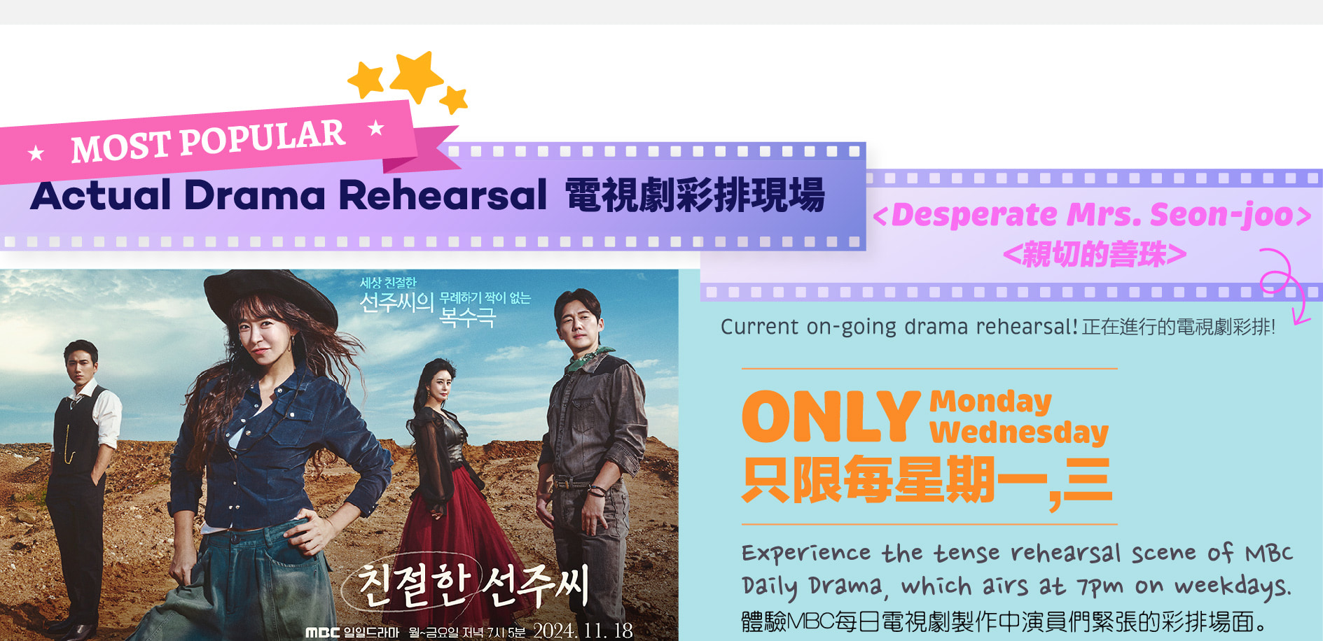 MBC DRAMA  STUDIO一日遊（首爾出發）