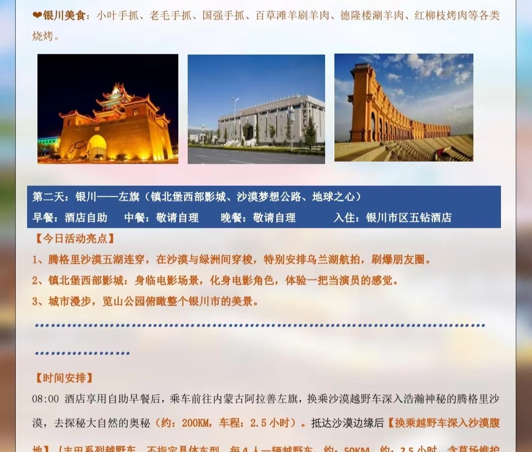 【私享定製團】寧夏探秘五湖5日（沙漠星星酒店+五湖穿越+中衛 66 號公路+鎮北堡西部影城+沙坡頭+西夏古村北長灘+懷遠夜市）