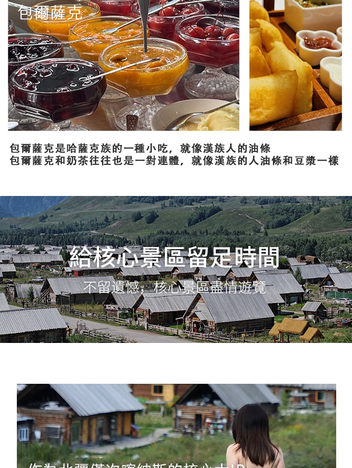 新疆喀納斯禾木環野疆北7日（全程攝影旅拍+坦克300+阿禾公路+自駕邊境村落白哈巴+中哈邊境大峽谷+白樺林景區+海上魔鬼城+鐵賈公路）