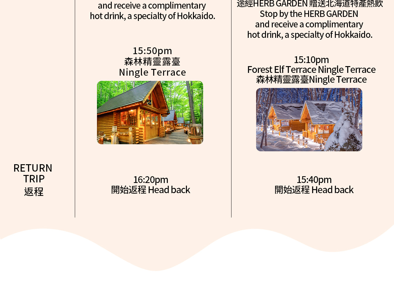 一圖看懂冬季與平日行程，還請您抽空仔細查看哦~