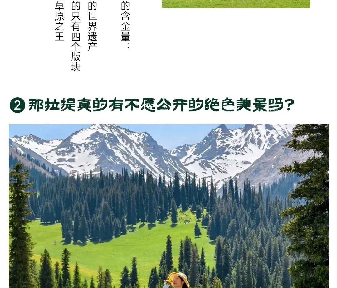 新疆秘境伊犁8日遊（獨庫公路北段+那拉提空中草原+賽里木湖環湖+唐布拉觀景臺+喀拉峻+庫爾德寧+沃爾塔交塔）